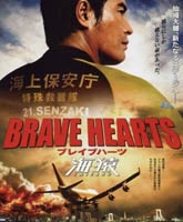 Brave Hearts: Umizaru /  :  